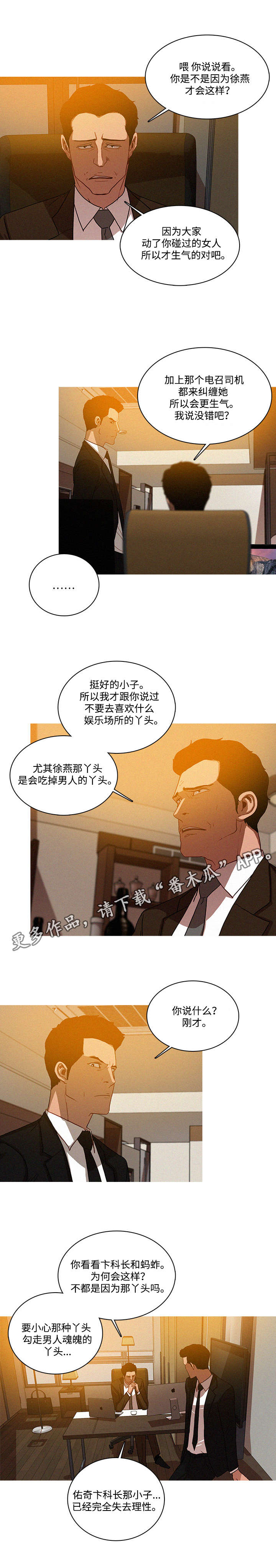 乘风兴浪漫画,第13章：平安5图
