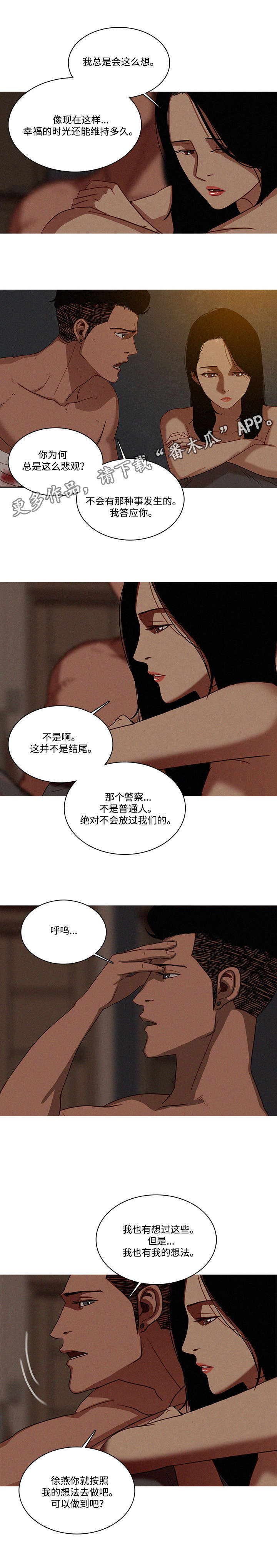 乘风兴浪漫画,第21章：抛弃5图