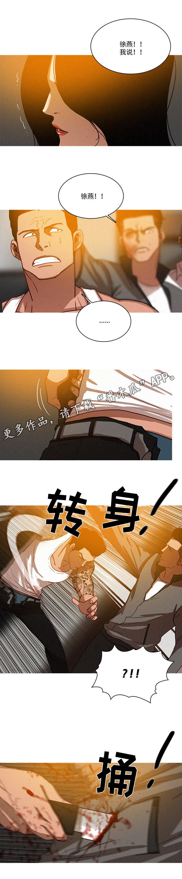 乘风兴浪漫画,第17章：枪口3图