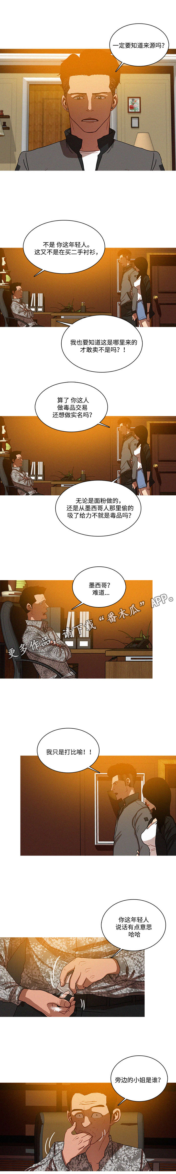 乘风兴浪漫画,第30章：担心2图