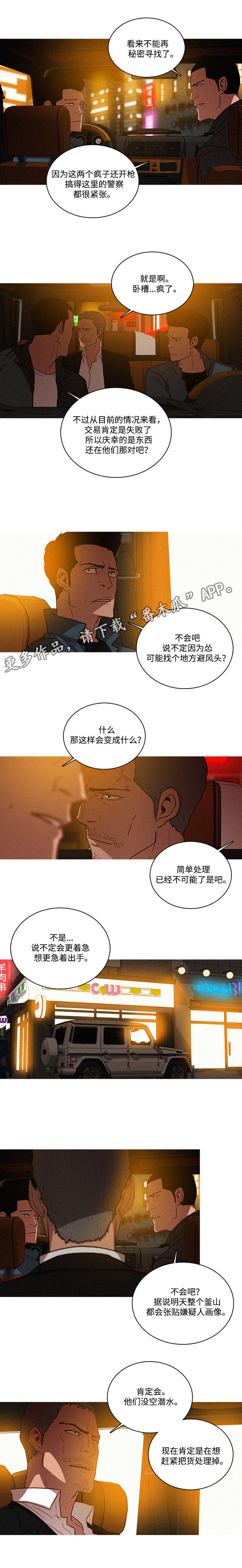 乘风兴浪漫画,第37章：调查4图