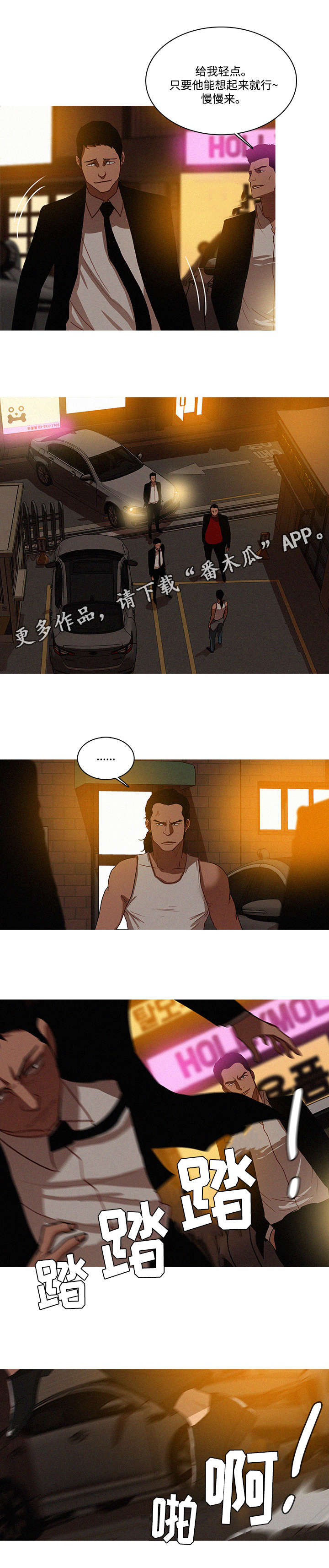 乘风兴浪漫画,第23章：起来4图