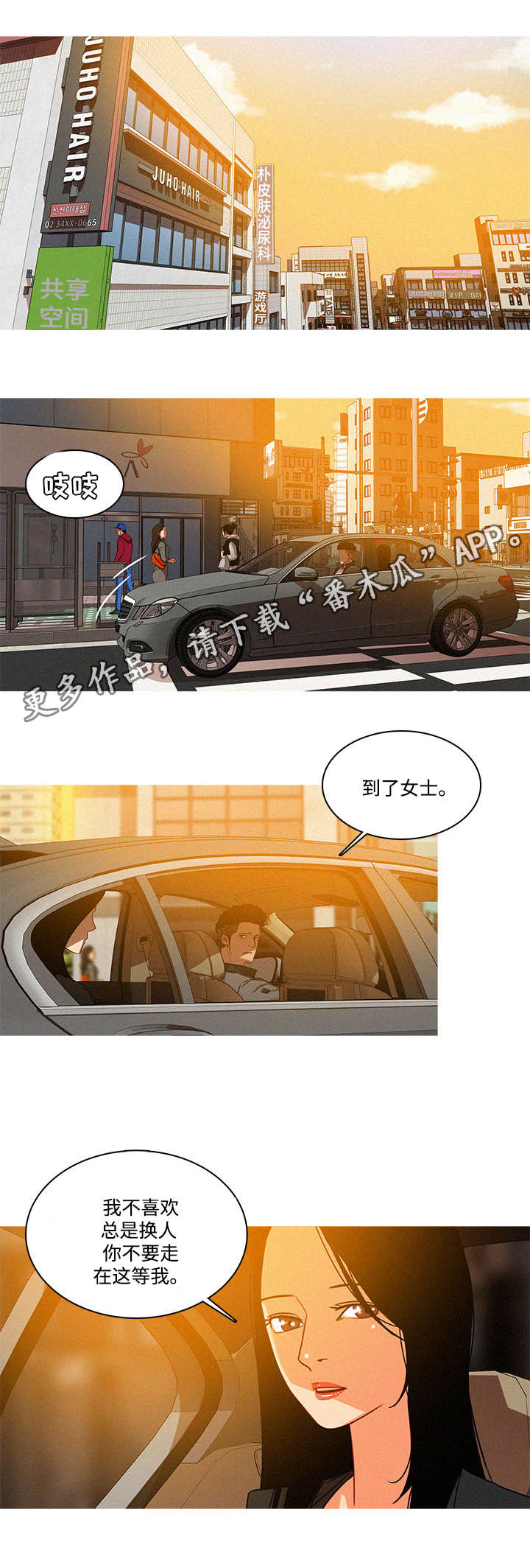 乘风兴浪漫画,第5章：无语5图