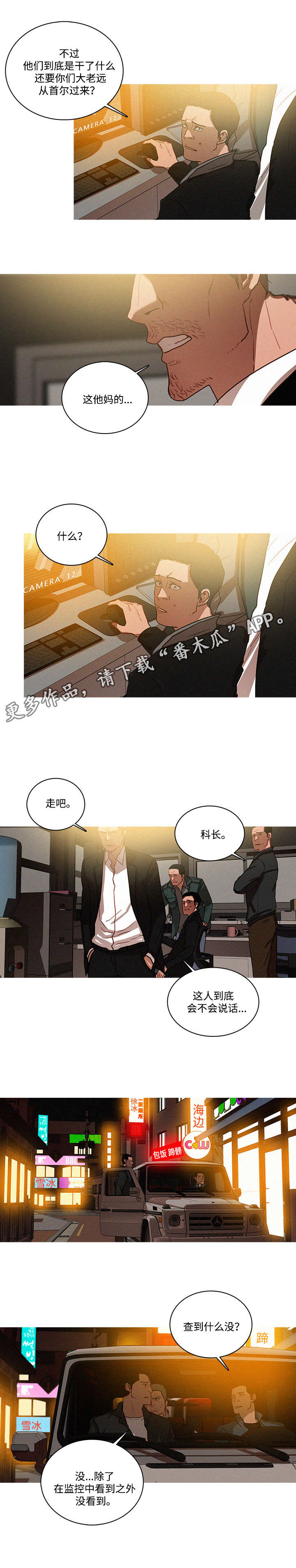 乘风兴浪漫画,第37章：调查3图