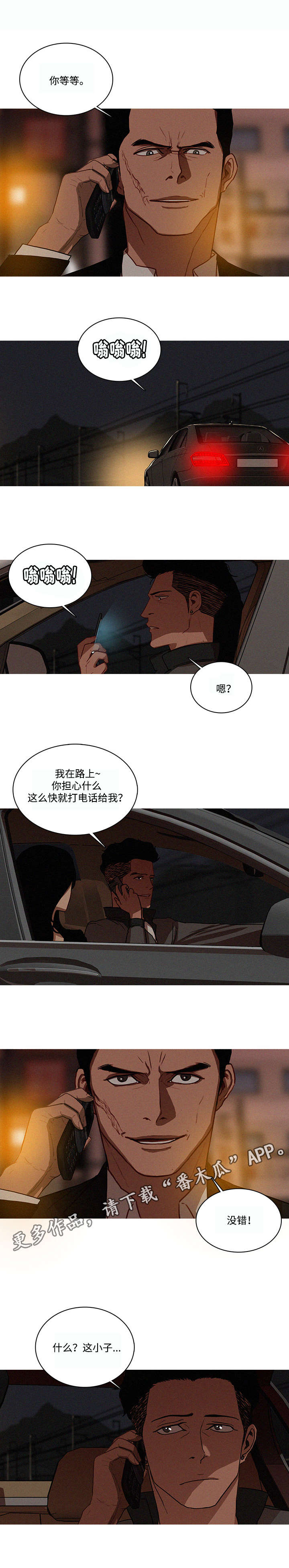 乘风兴浪漫画,第26章：奈何2图