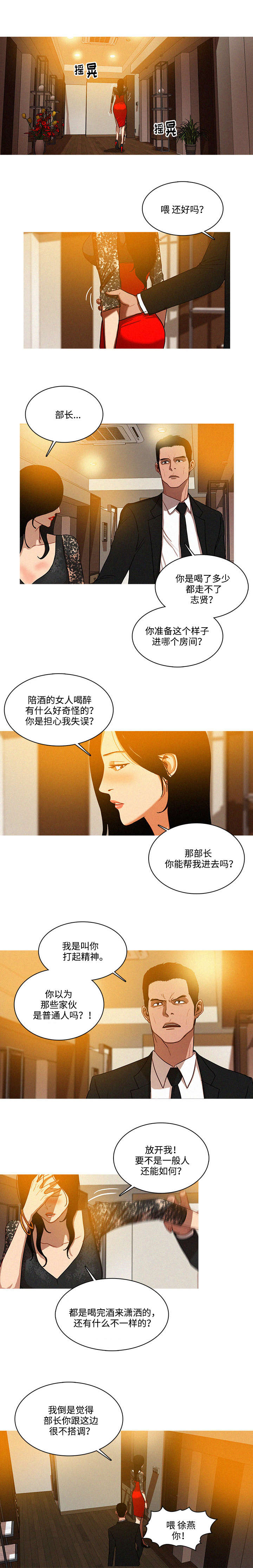 乘风兴浪漫画,第1章：温柔4图