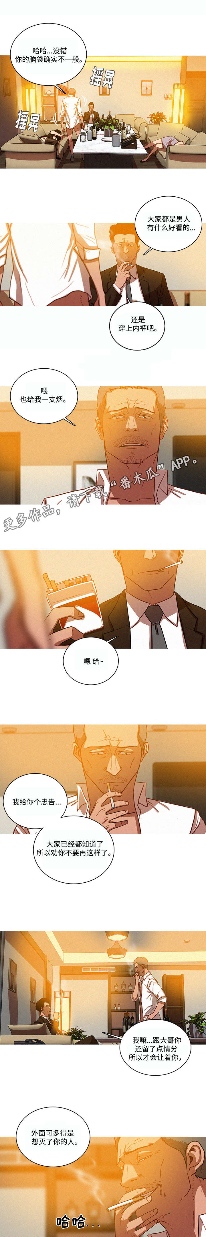 乘风兴浪漫画,第46章：欺负1图