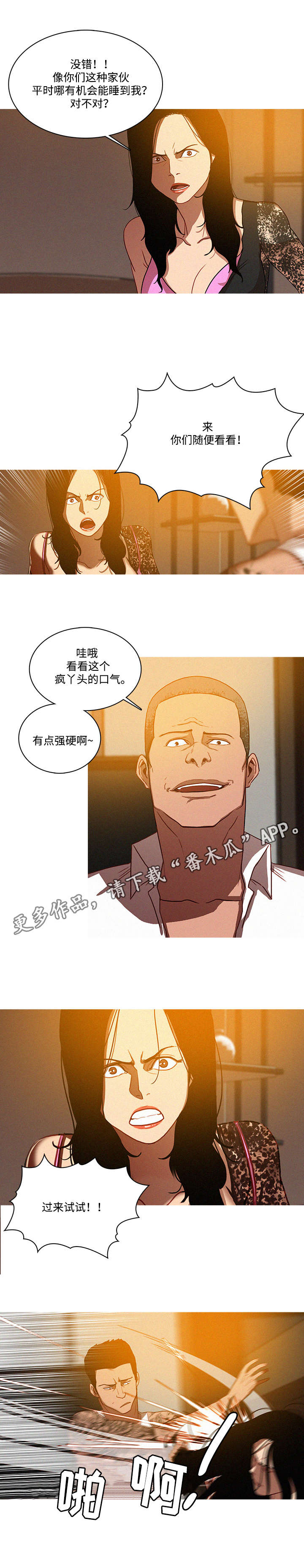 乘风兴浪漫画,第17章：枪口2图