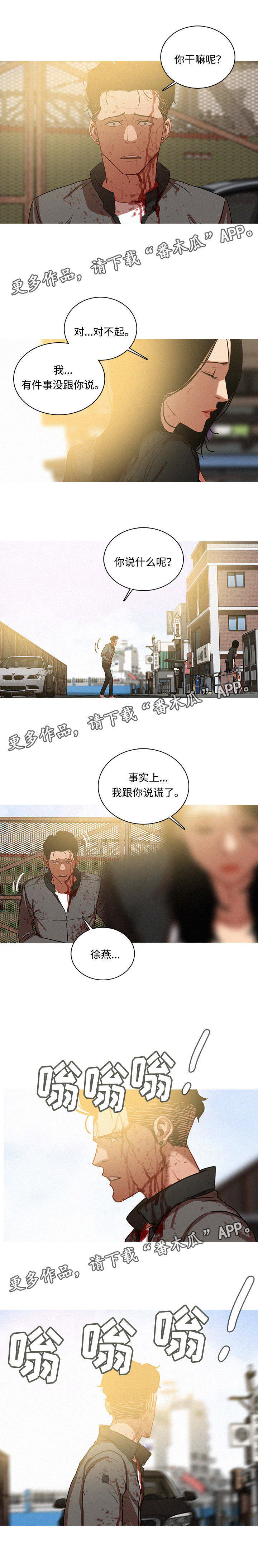 乘风兴浪漫画,第72章：说谎2图