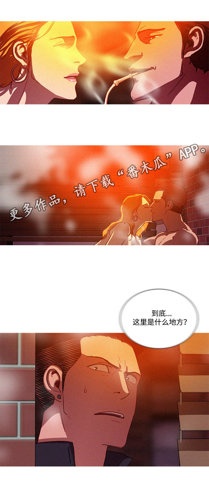 乘风兴浪漫画,第29章：安排1图