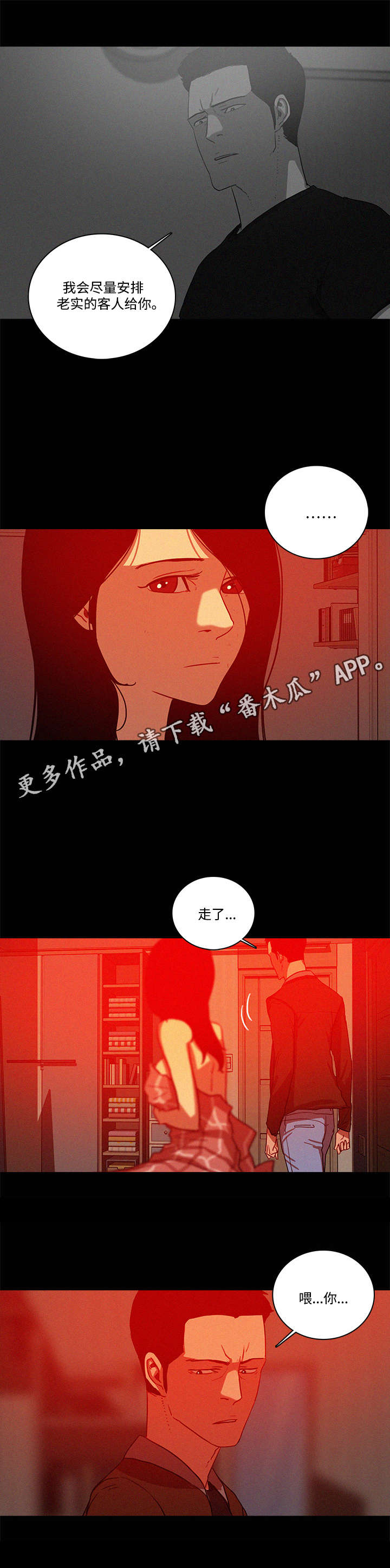 乘风兴浪漫画,第54章：担心5图