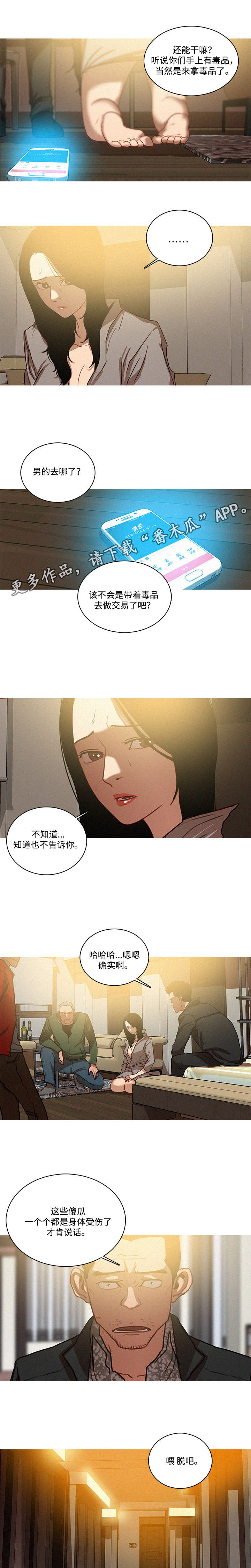 乘风兴浪漫画,第34章：激动5图