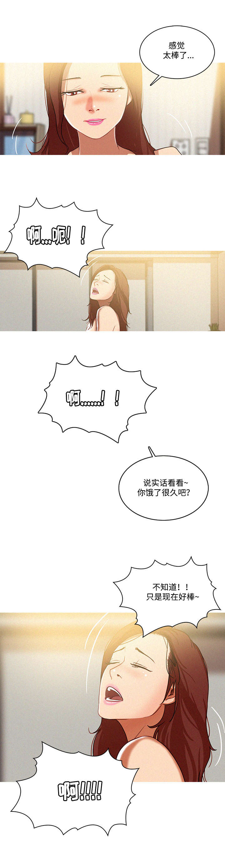 乘风兴浪漫画,第3章：难受2图