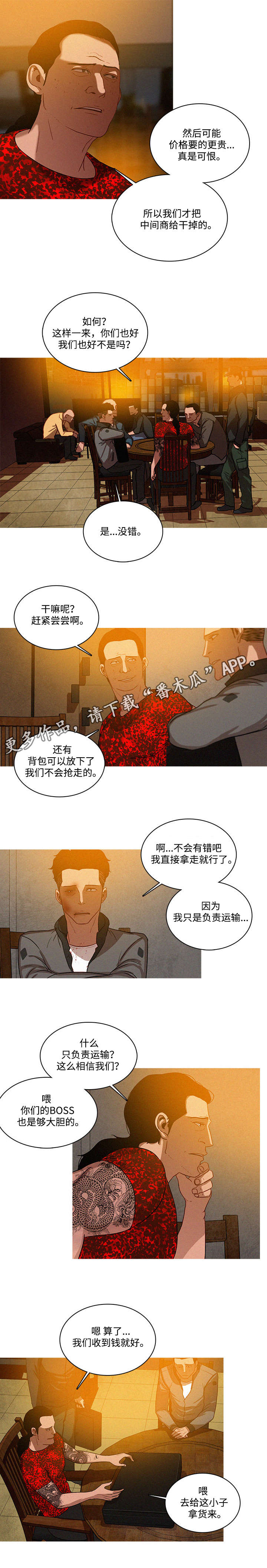 乘风兴浪漫画,第14章：交易4图