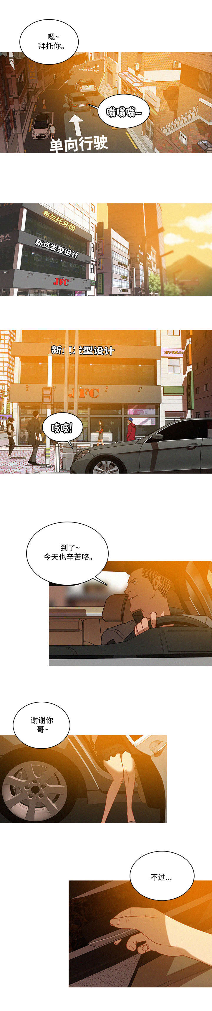 乘风兴浪漫画,第5章：无语2图