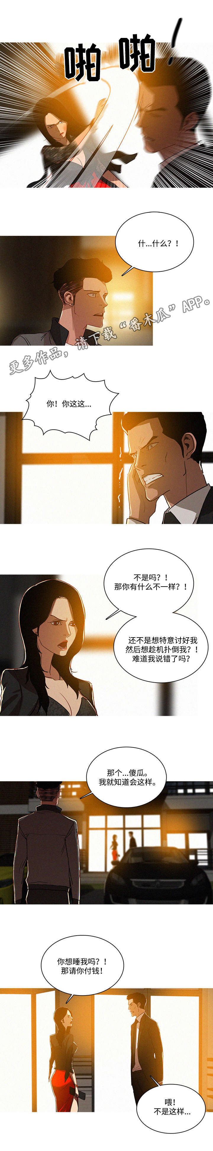 乘风兴浪漫画,第9章：确认4图