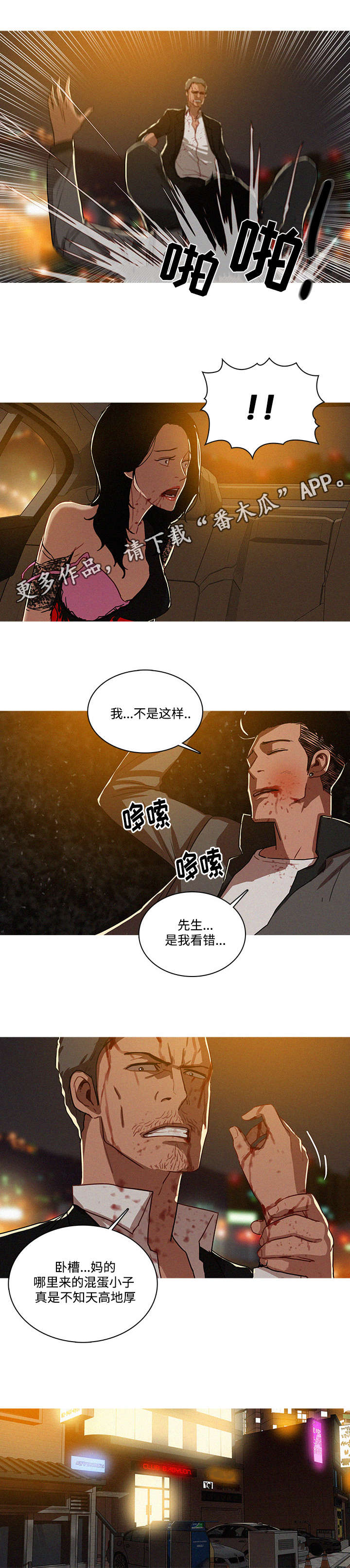 乘风兴浪漫画,第11章：看错3图