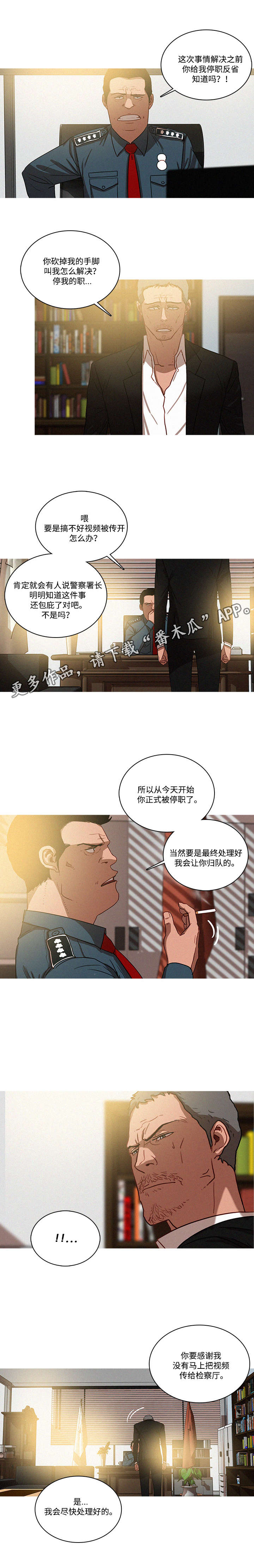 乘风兴浪漫画,第45章：联系3图