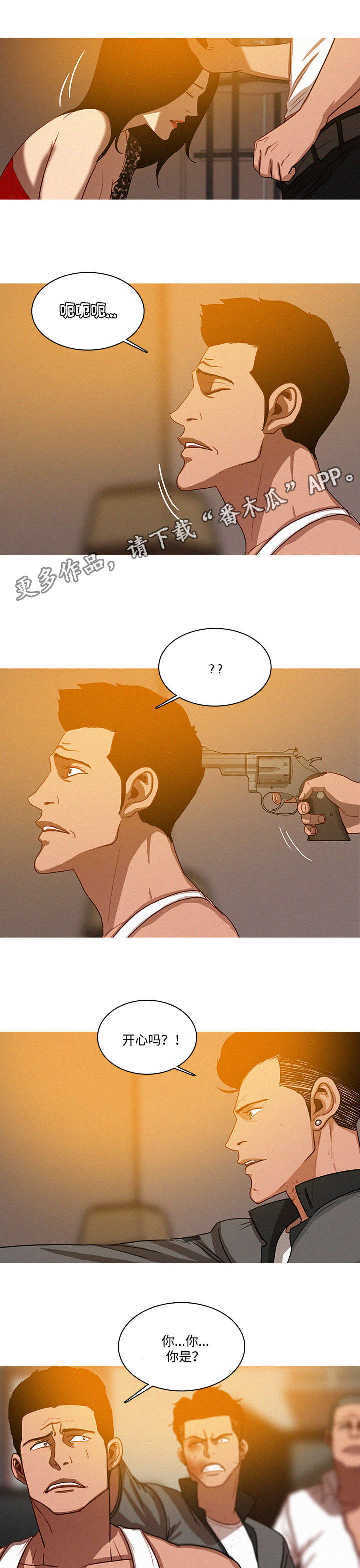 乘风兴浪漫画,第17章：枪口5图