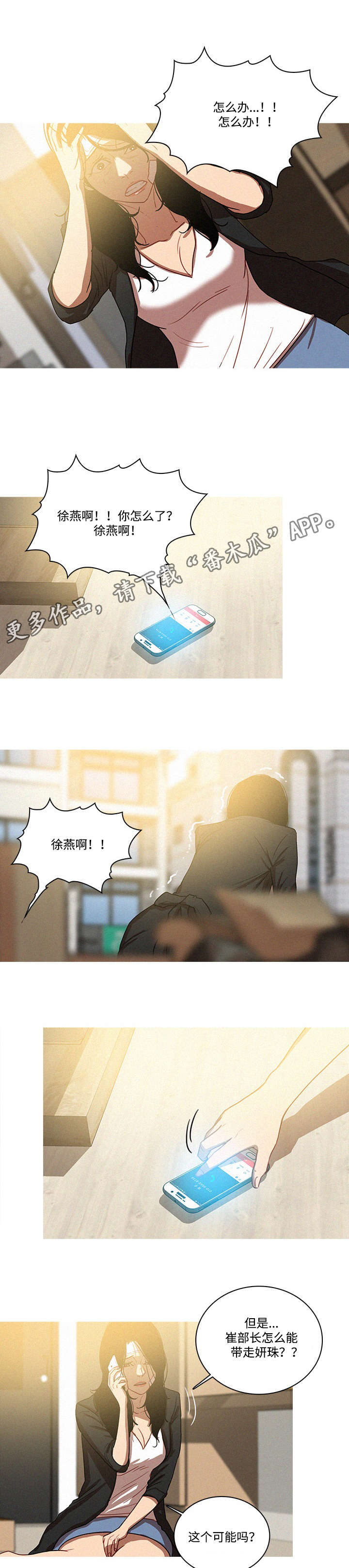 乘风兴浪漫画,第43章：帮忙4图