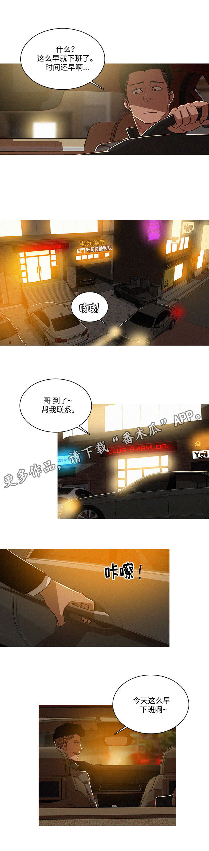 乘风兴浪漫画,第9章：确认1图