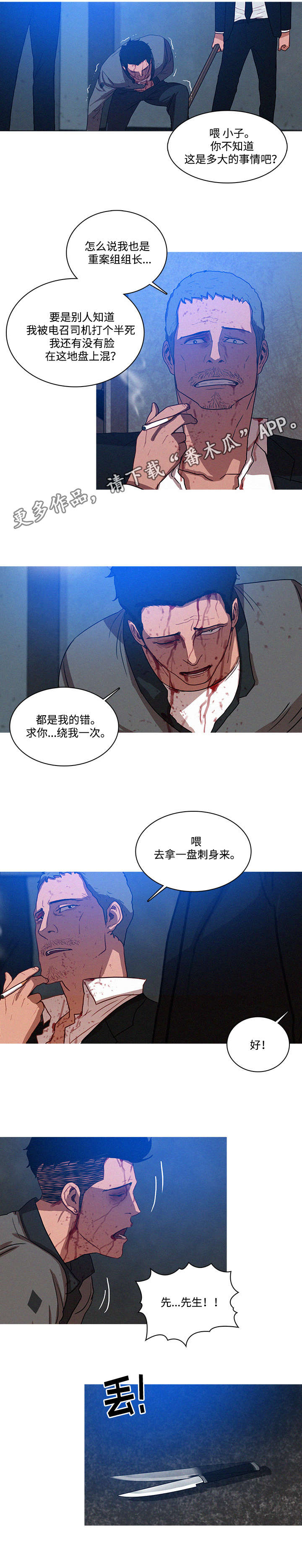 乘风兴浪漫画,第12章：办法4图