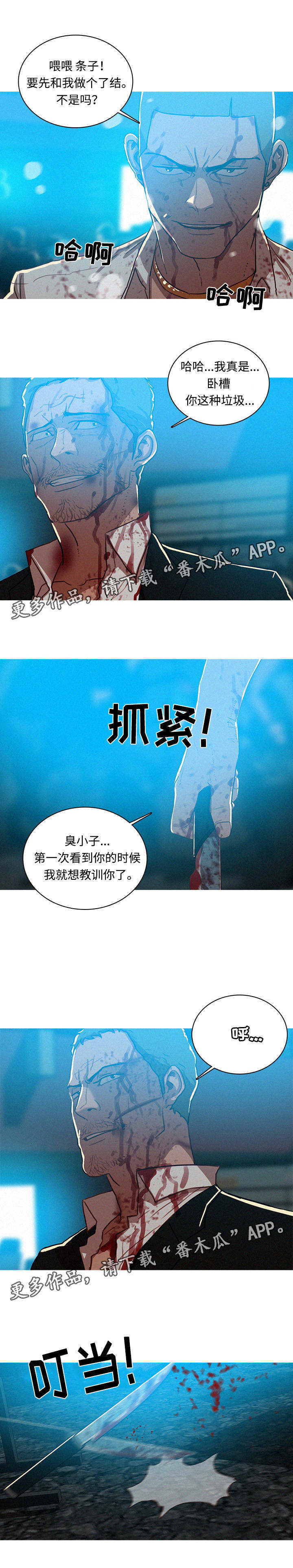 乘风兴浪漫画,第70章：逃离2图