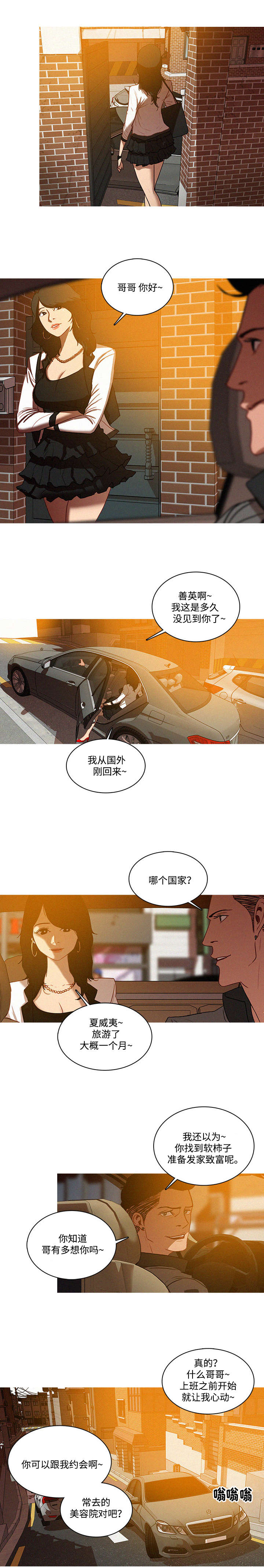 乘风兴浪漫画,第5章：无语1图