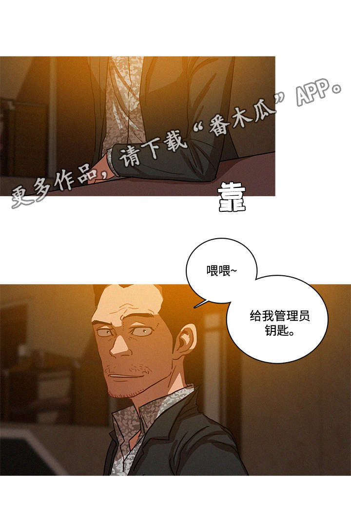 乘风兴浪漫画,第33章：钥匙1图