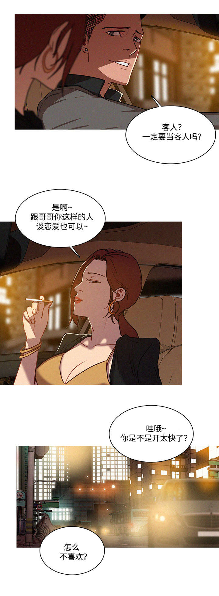 乘风兴浪漫画,第2章：可惜1图