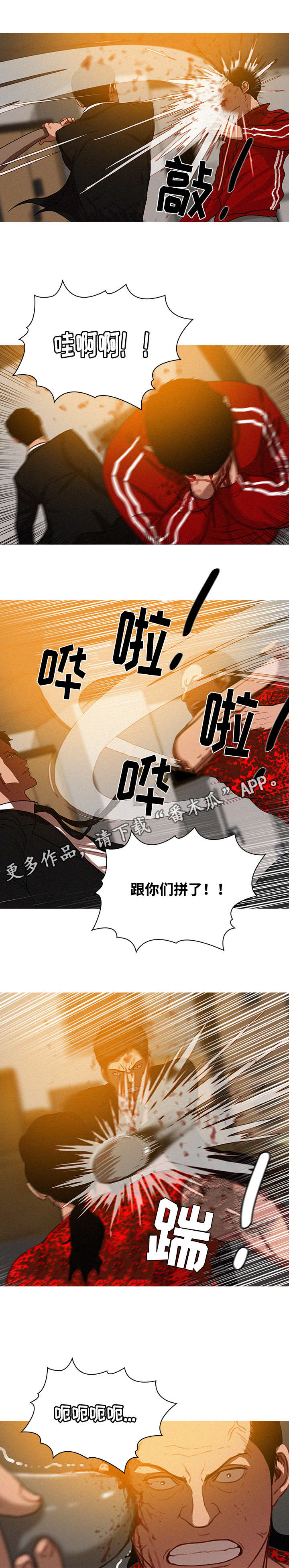 乘风兴浪漫画,第15章：拼了3图