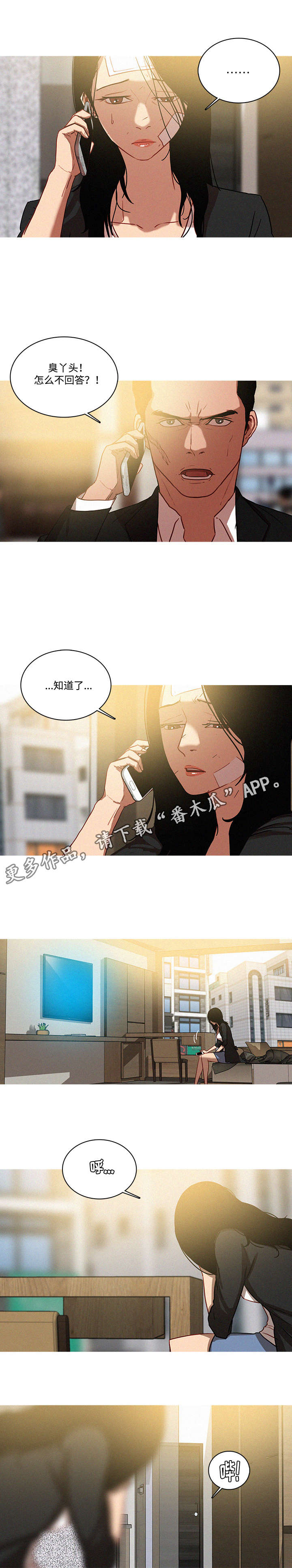 乘风兴浪漫画,第44章：尤物2图
