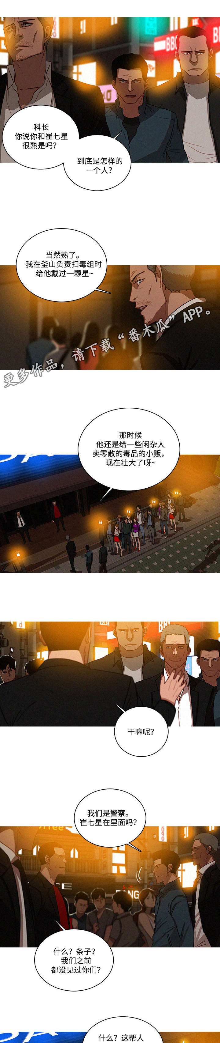 乘风兴浪漫画,第38章：排队4图