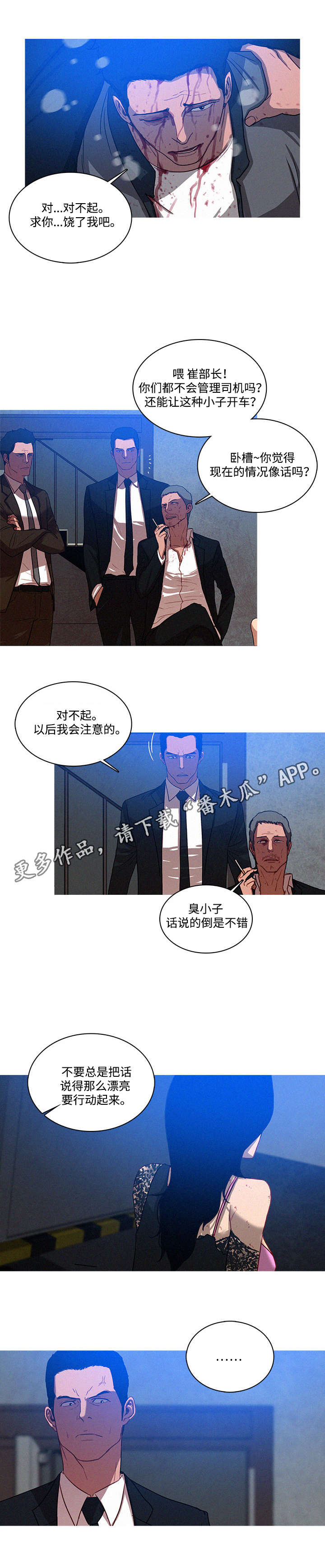 乘风兴浪漫画,第12章：办法3图