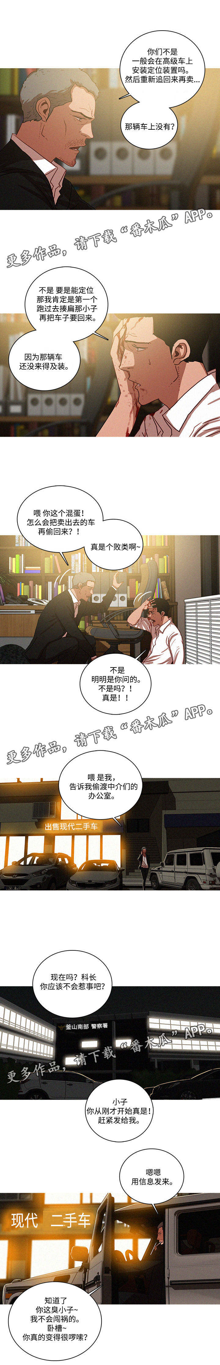 乘风兴浪漫画,第59章：车库老板1图