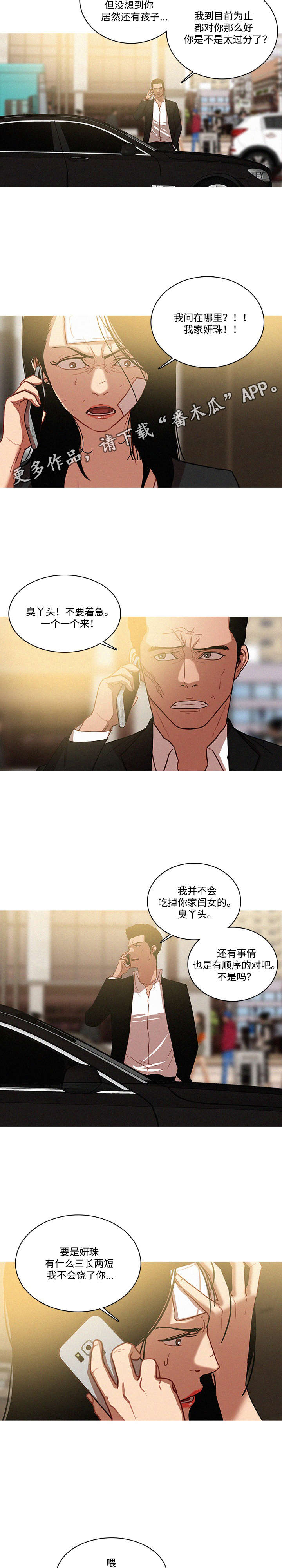 乘风兴浪漫画,第44章：尤物4图