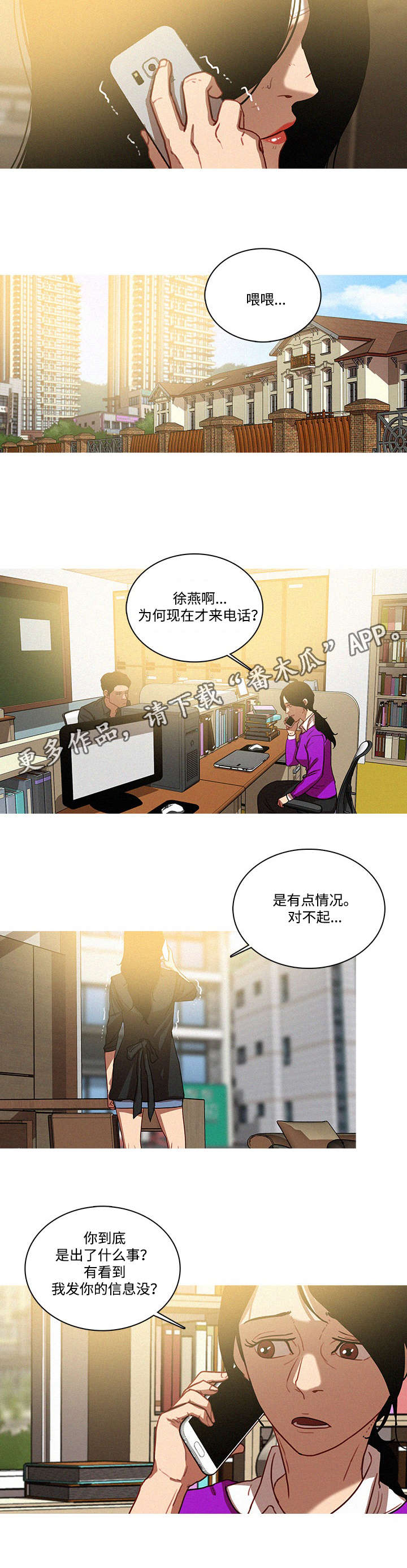 乘风兴浪漫画,第43章：帮忙1图