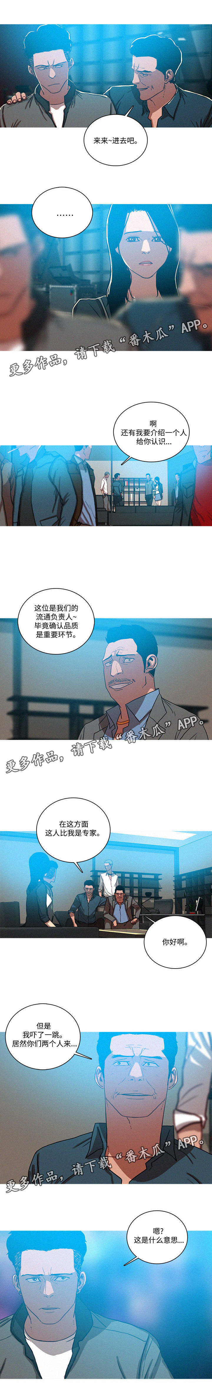 乘风兴浪漫画,第65章：交易见面2图