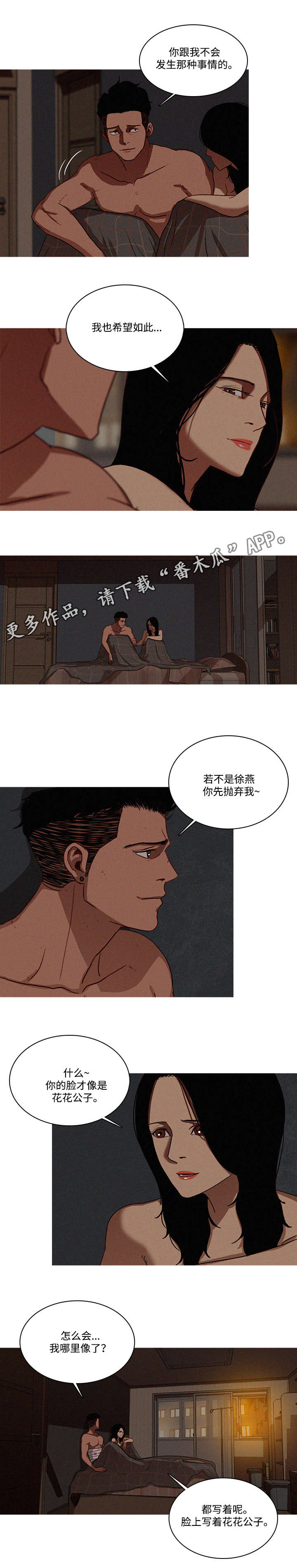 乘风兴浪漫画,第21章：抛弃5图