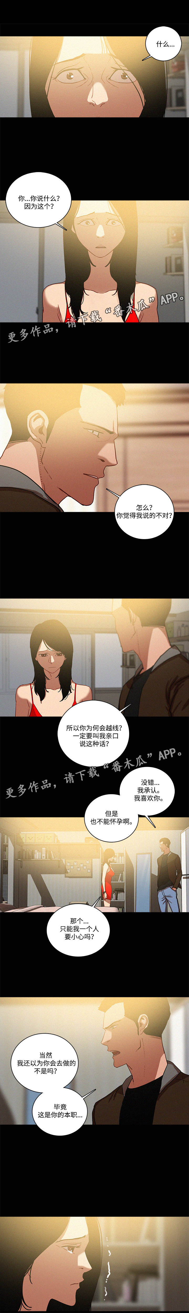 乘风兴浪漫画,第55章：怀孕3图