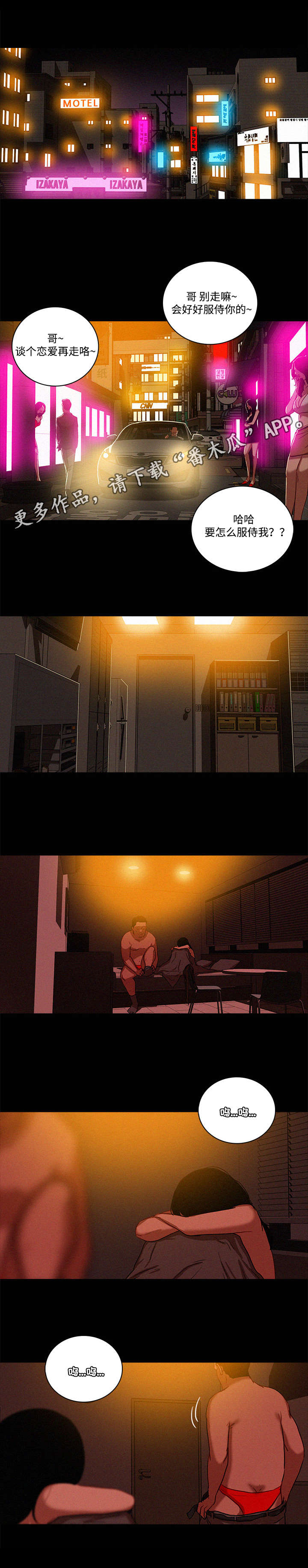 乘风兴浪漫画,第52章：更好1图