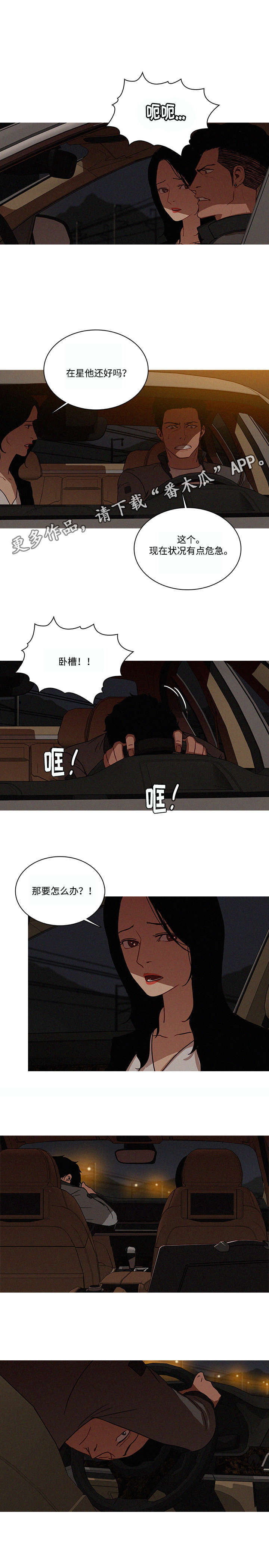 乘风兴浪漫画,第26章：奈何3图