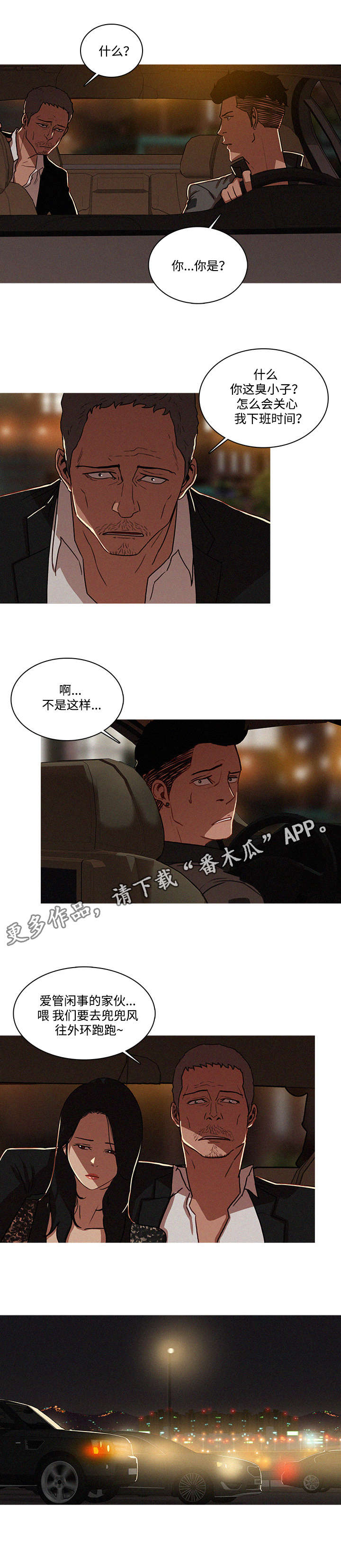 乘风兴浪漫画,第10章：兜风1图