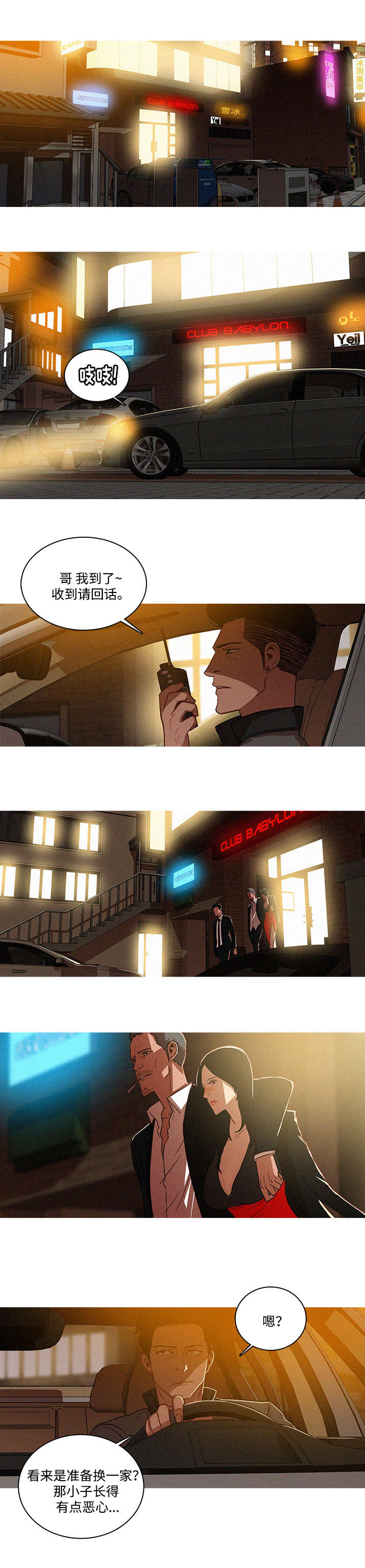 乘风兴浪漫画,第2章：可惜2图