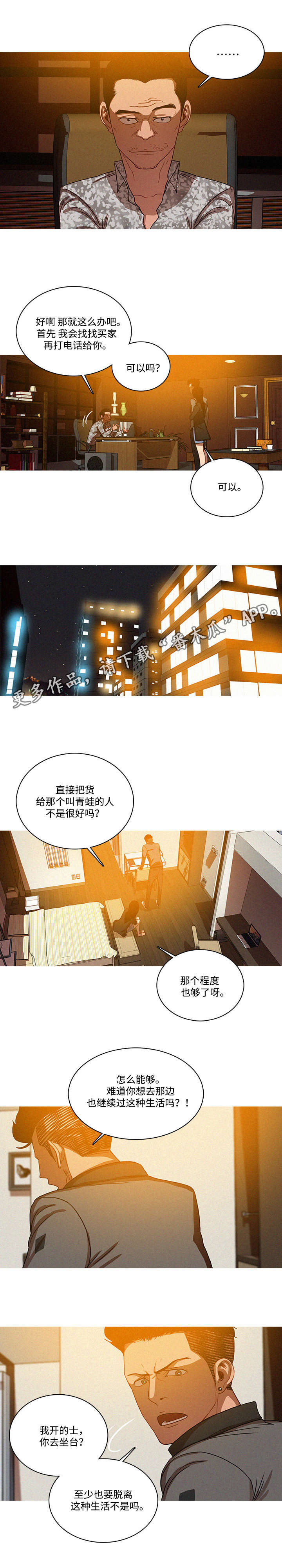 乘风兴浪漫画,第30章：担心1图