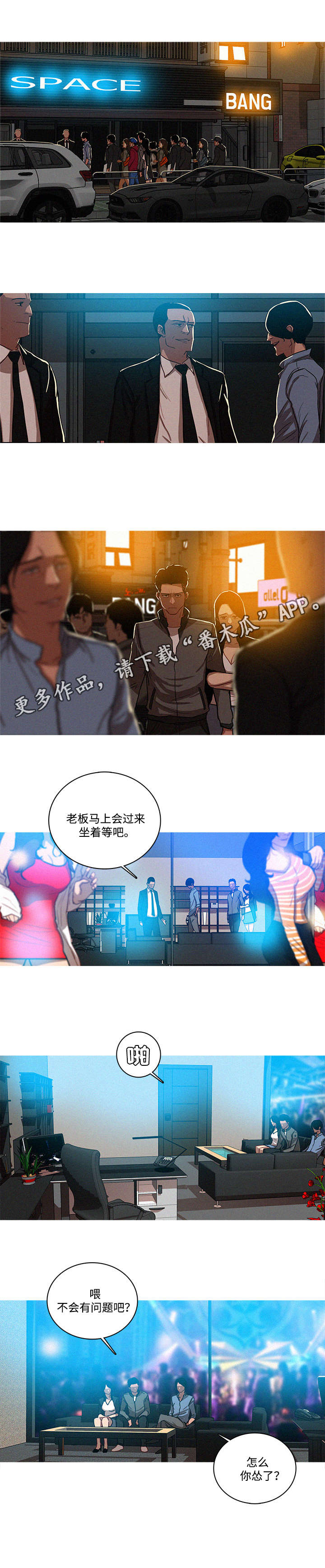 乘风兴浪漫画,第47章：好人1图