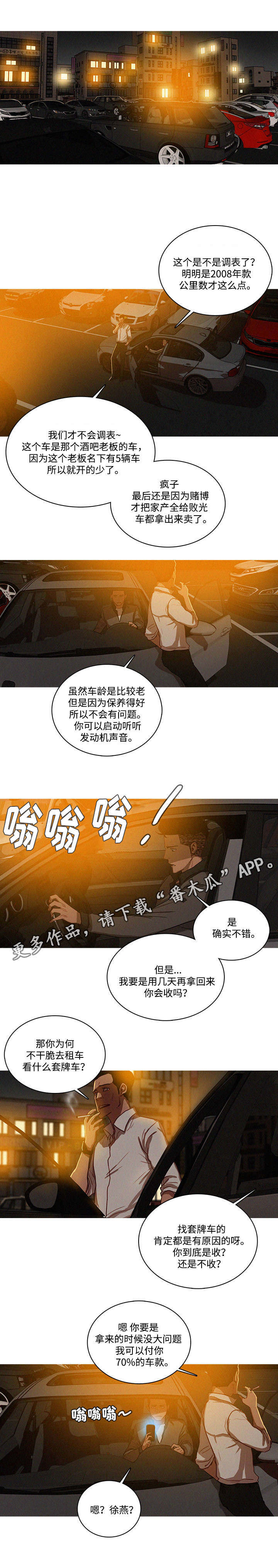乘风兴浪漫画,第34章：激动1图