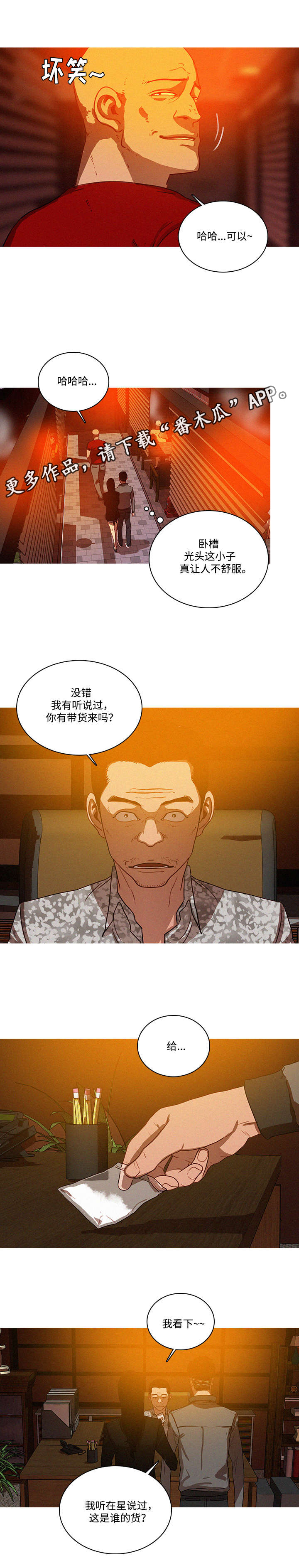 乘风兴浪漫画,第30章：担心1图