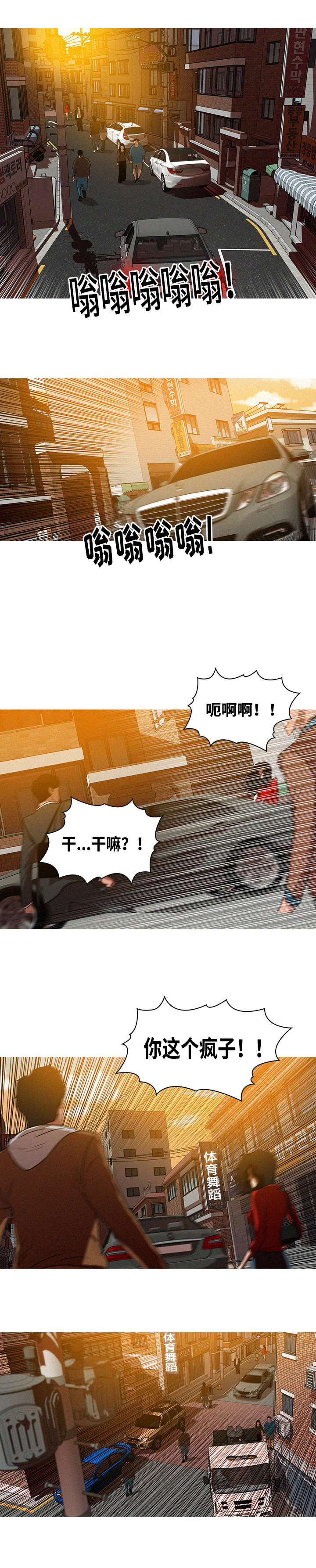 乘风兴浪漫画,第4章：人生4图