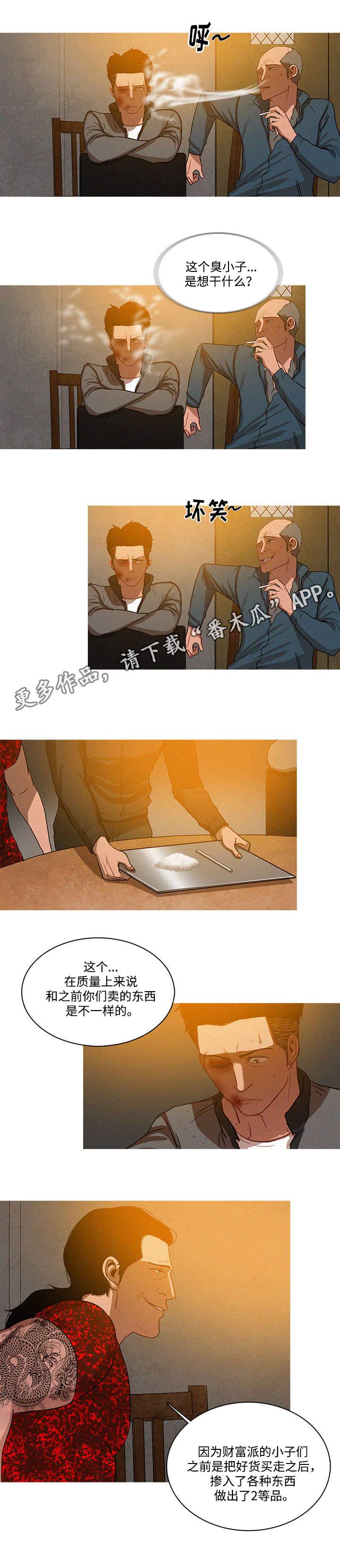 乘风兴浪漫画,第14章：交易3图